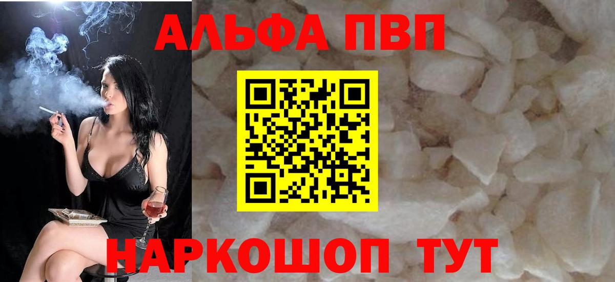 A-PVP Соль  Alpha-PVP  Вход с VPN  A-PVP Crystall  цены   Alpha-PVP VHQ  Коломна 