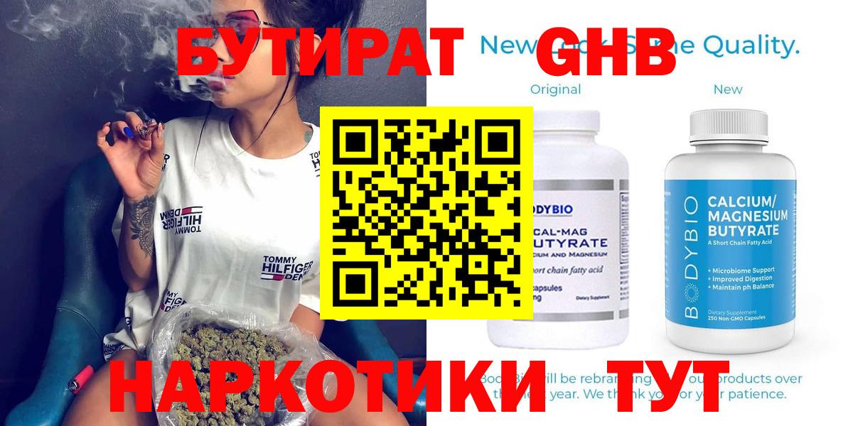 БУТИРАТ 99%  Вход с VPN  БУТИРАТ  Коломна 